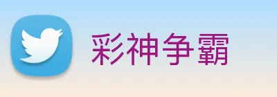 彩神争霸 Logo